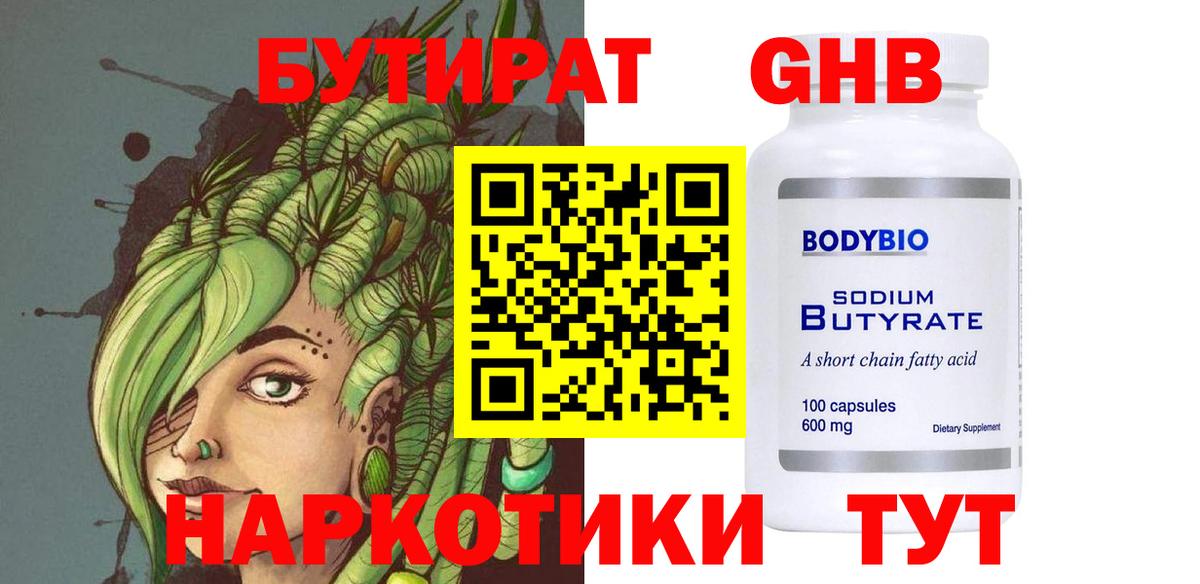 Бутират буратино  Вход с VPN  Вятские Поляны 