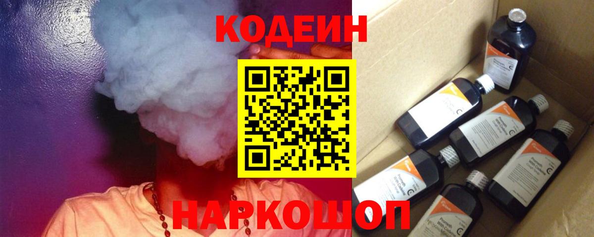 Кодеиновый сироп Lean напиток Lean (лин) Вятские Поляны