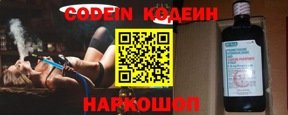Вятские Поляны  Кодеиновый сироп Lean напиток Lean (лин)  Кодеиновый сироп Lean напиток Lean (лин)  Вход с VPN 
