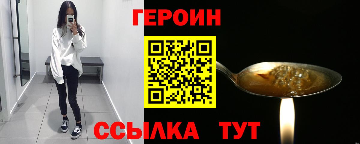 ГЕРОИН герыч Вятские Поляны